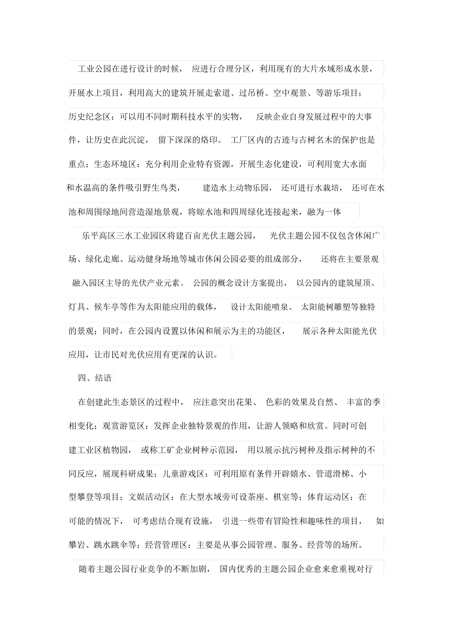 工业主题公园的设计方案.docx_第3页