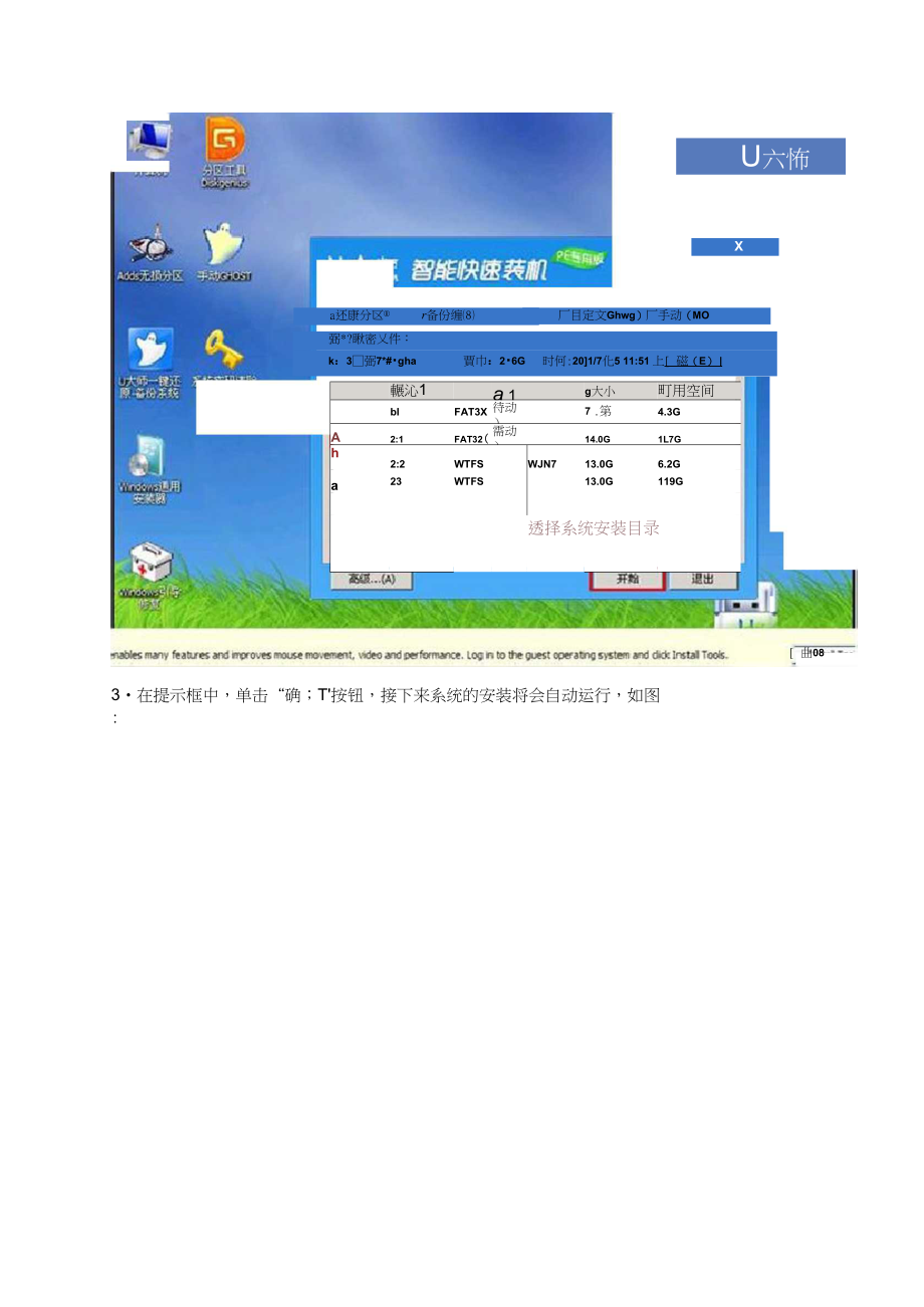 u大师u盘启动盘制作工具-装ghost-win7系统方式.docx_第3页