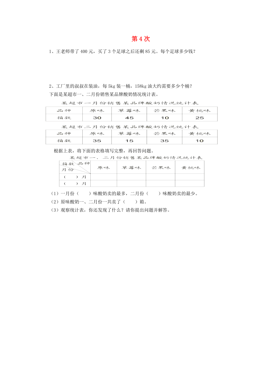 三年级数学下册 第4次培优作业（无答案） 试题.doc_第1页