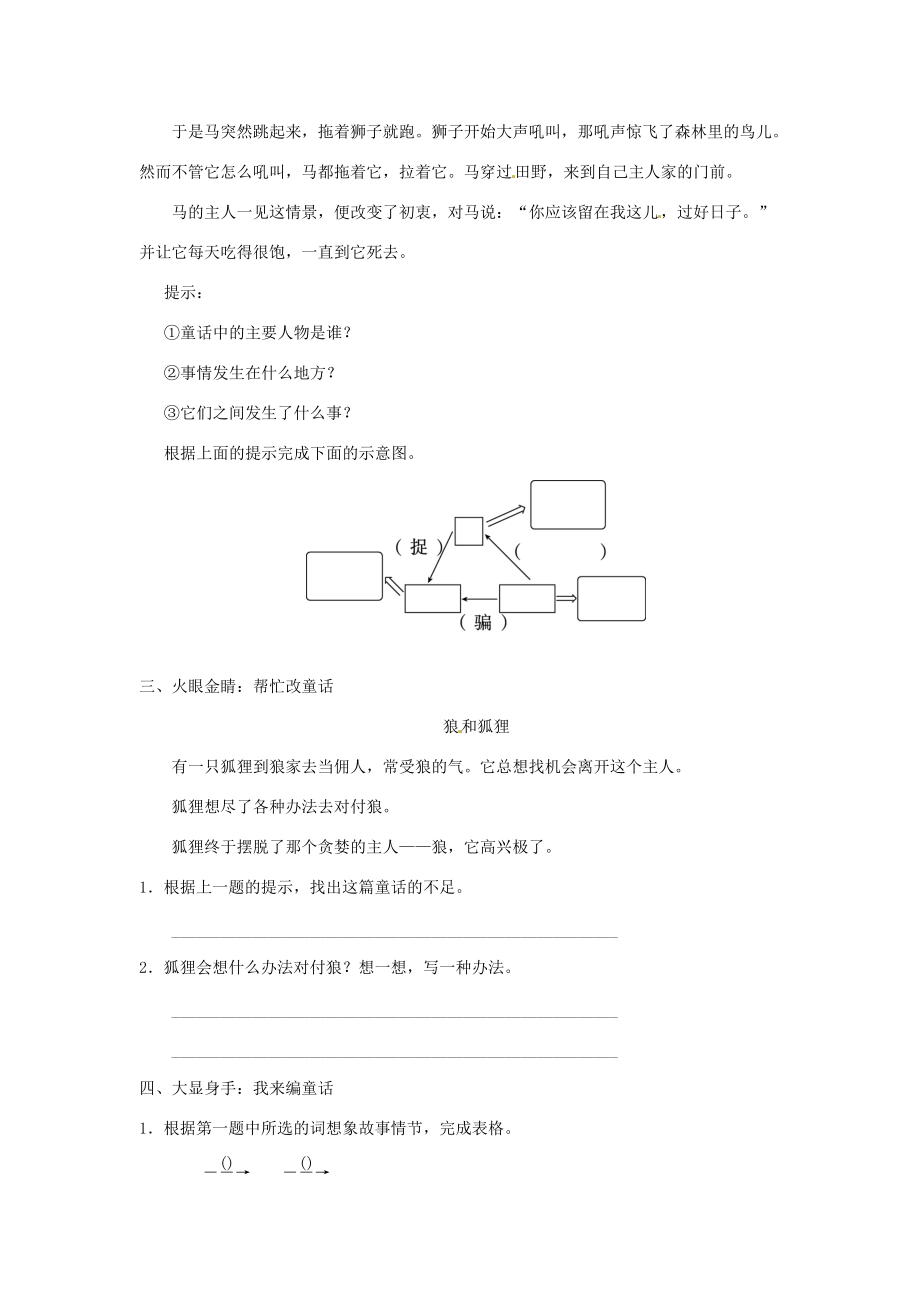 三年级语文上册 第3单元 习作：我来编童话试题 新人教版-新人教版小学三年级上册语文试题.doc_第2页