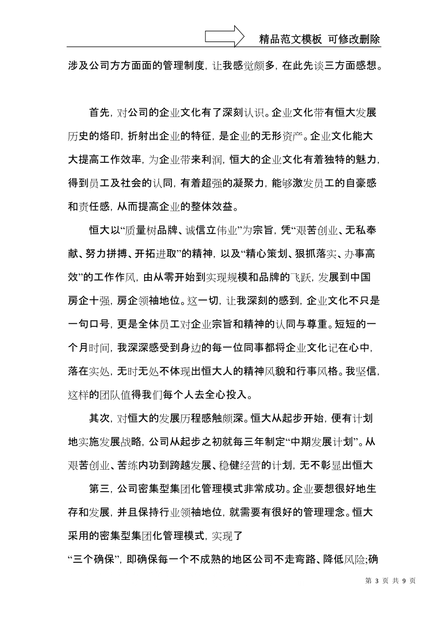 2022新员工入职培训心得.docx_第3页