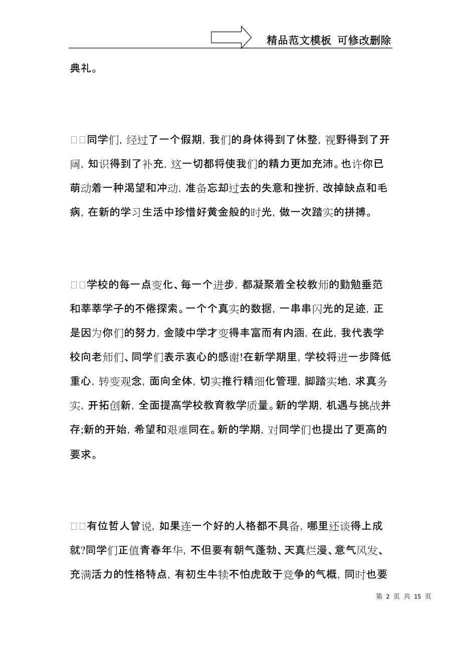 2021疫情下开学典礼讲话稿-初中校长开学典礼讲话稿.docx_第2页