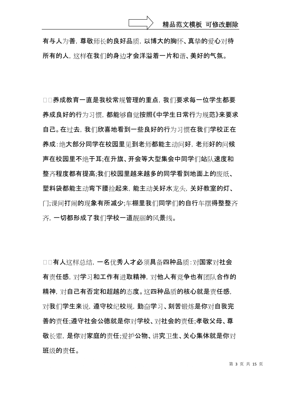 2021疫情下开学典礼讲话稿-初中校长开学典礼讲话稿.docx_第3页