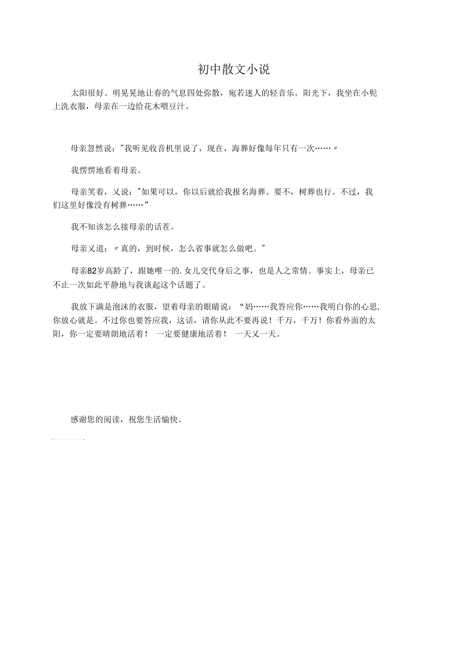 初中散文小说.docx_第1页