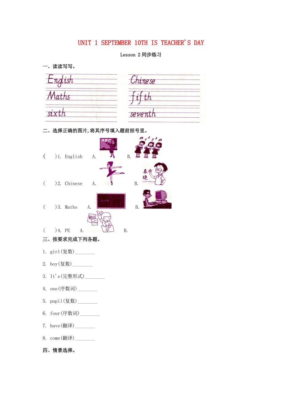 三年级英语上册 Unit 1 September 10th is Teachers’Day Lesson 2 同步练习1 北京版-北京版小学三年级上册英语试题.doc_第1页