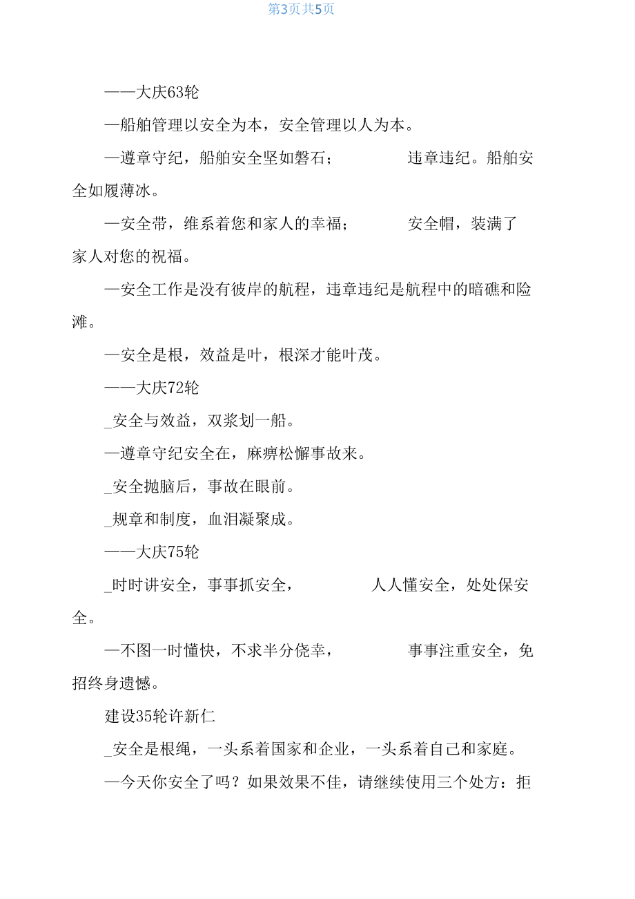 中海油运安全警句格言格言.docx_第3页