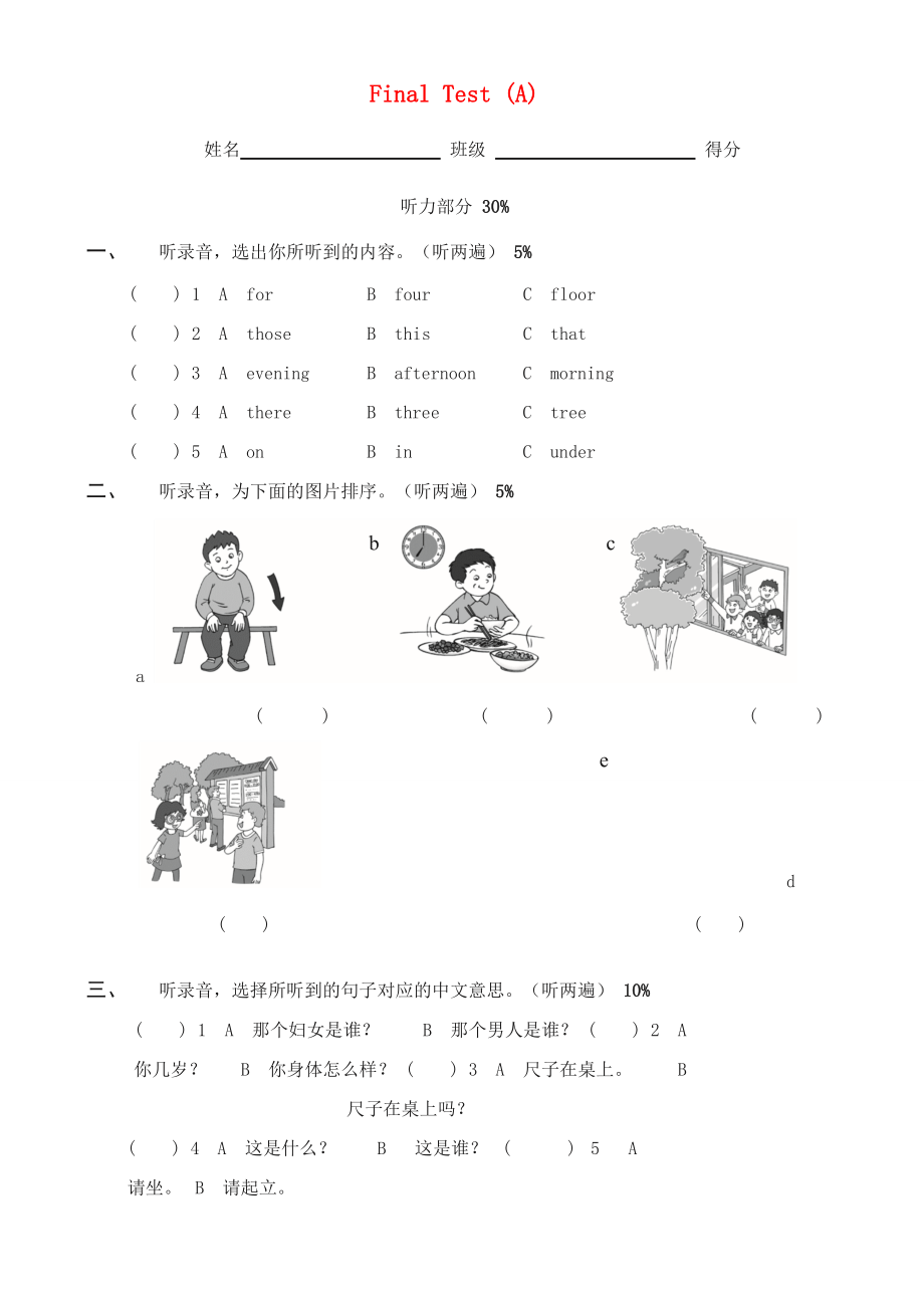 三年级英语下学期期末试题 牛津版-牛津版小学三年级全册英语试题.doc_第1页