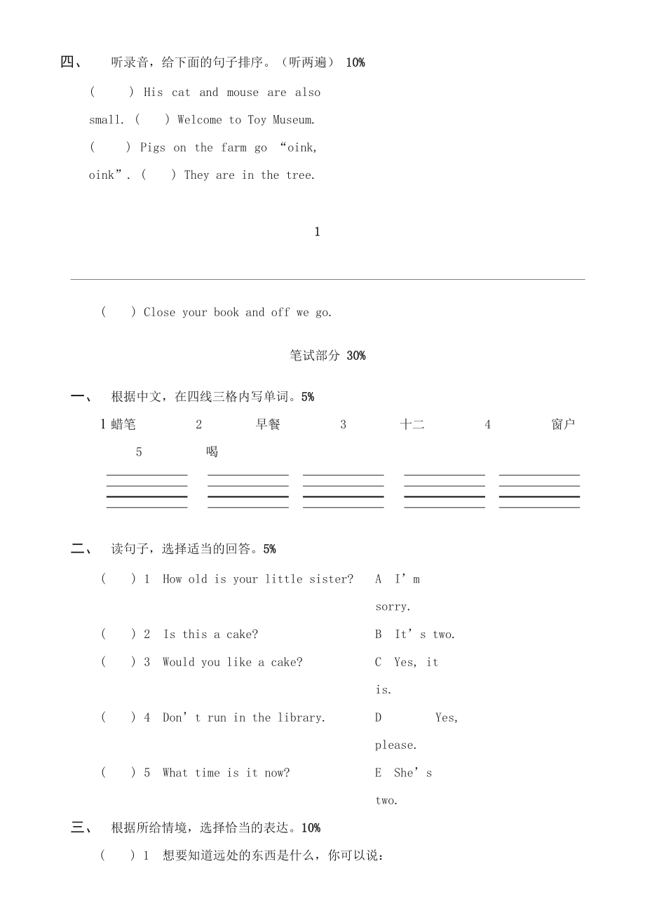 三年级英语下学期期末试题 牛津版-牛津版小学三年级全册英语试题.doc_第2页