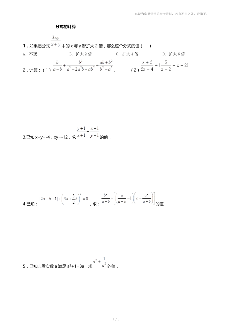 八年级分式综合化简求值.doc_第1页