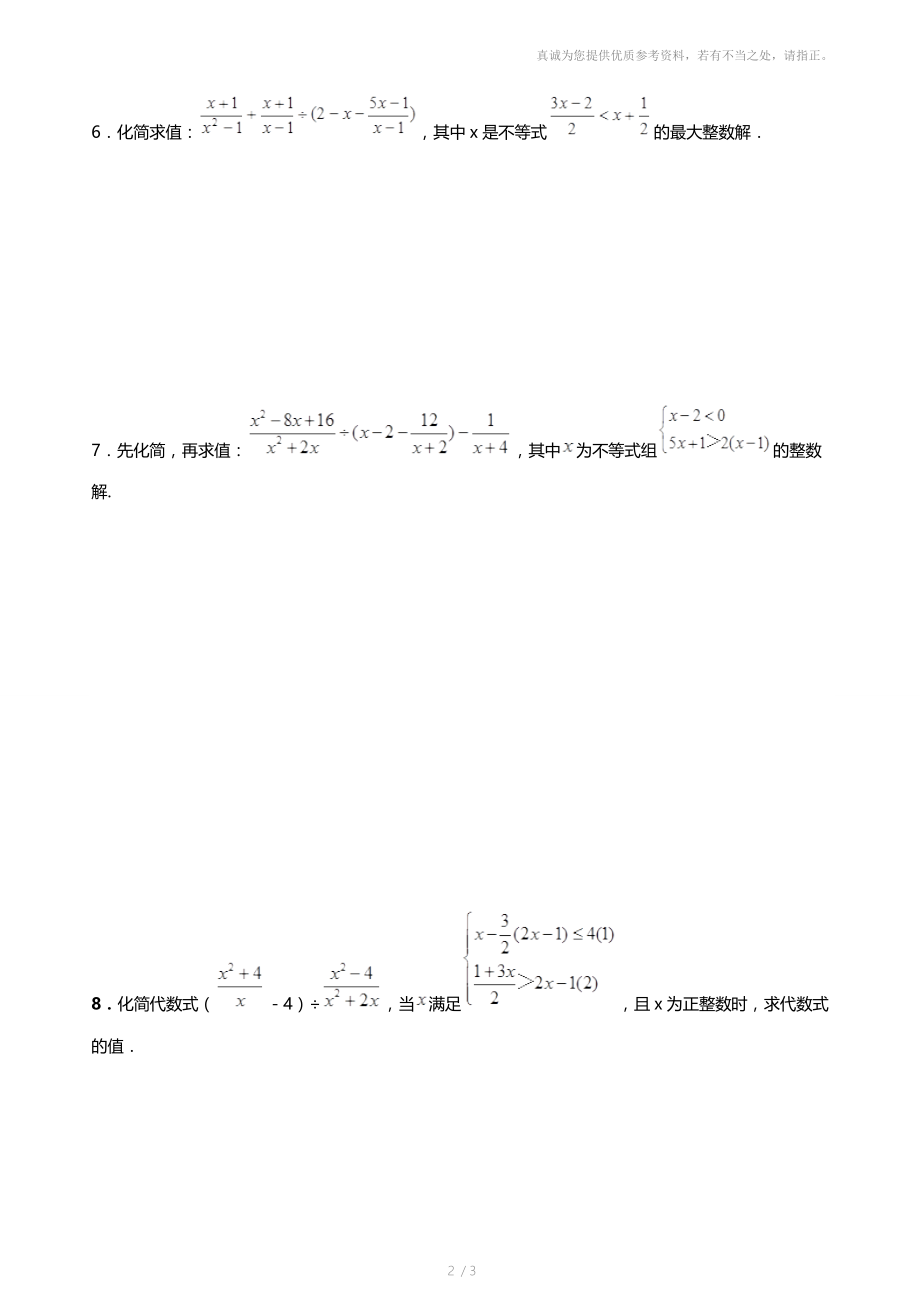 八年级分式综合化简求值.doc_第2页