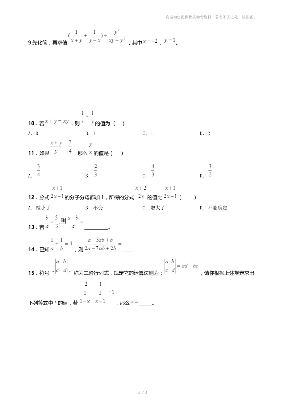 八年级分式综合化简求值.doc_第3页