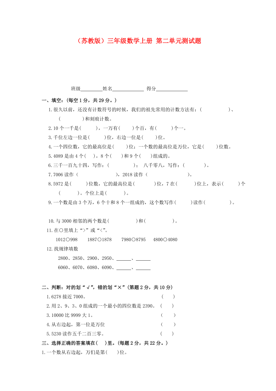 三年级数学上册第二单元测试题 苏教版 试题.doc_第1页