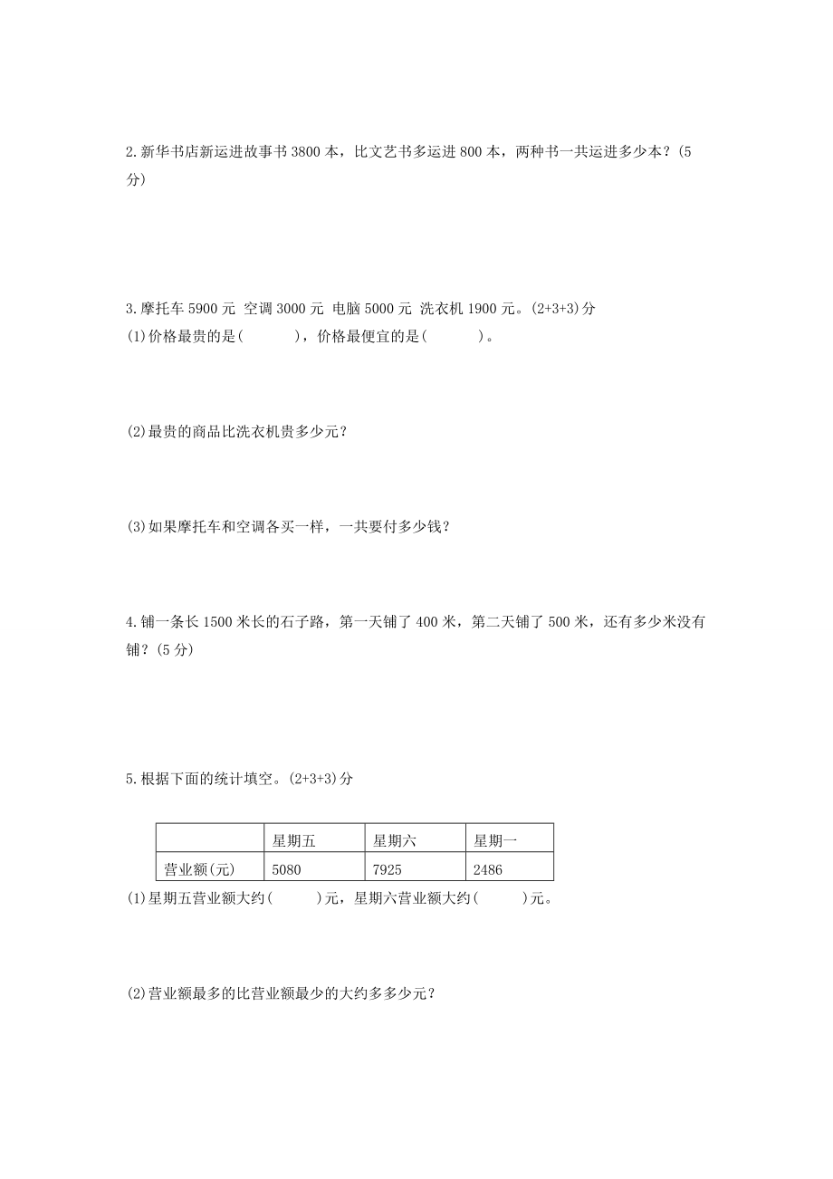 三年级数学上册第二单元测试题 苏教版 试题.doc_第3页