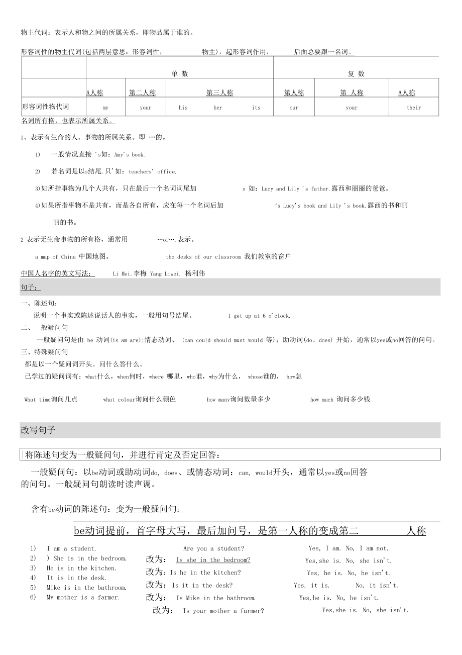 四年级下册英语知识点教学提纲.docx_第3页