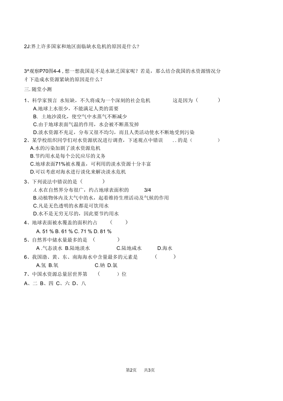 初中九年级上册化学爱护水资源第一课时导学案.docx_第2页