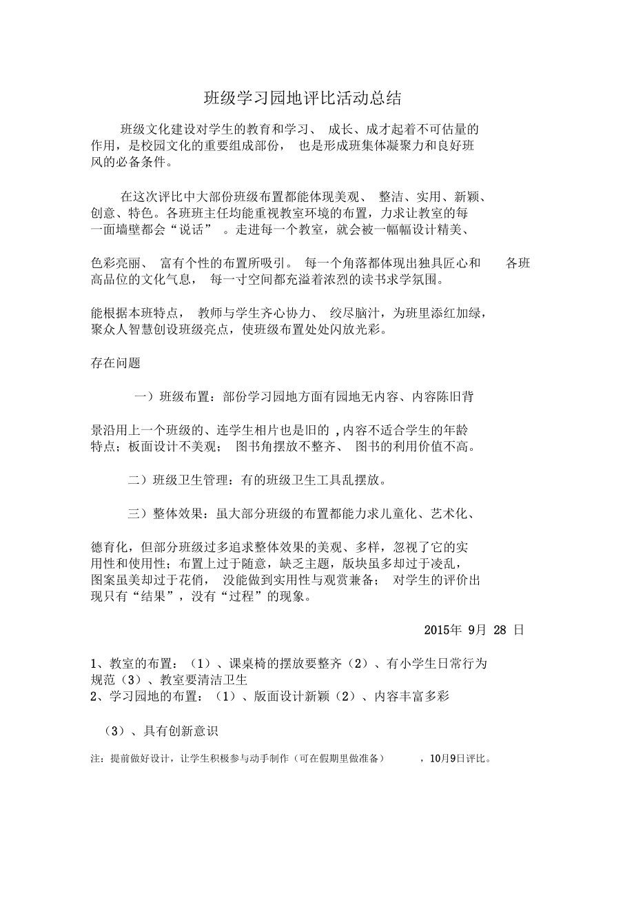 中心小学班级学习园地评比方案.docx_第2页