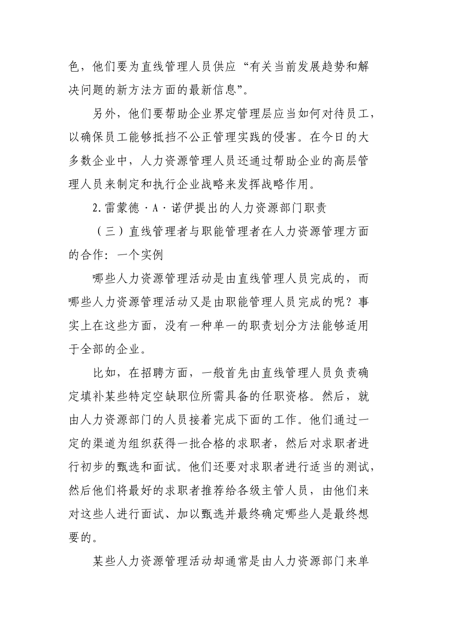 直线管理者和职能管理者的人力资源管理职责.docx_第3页