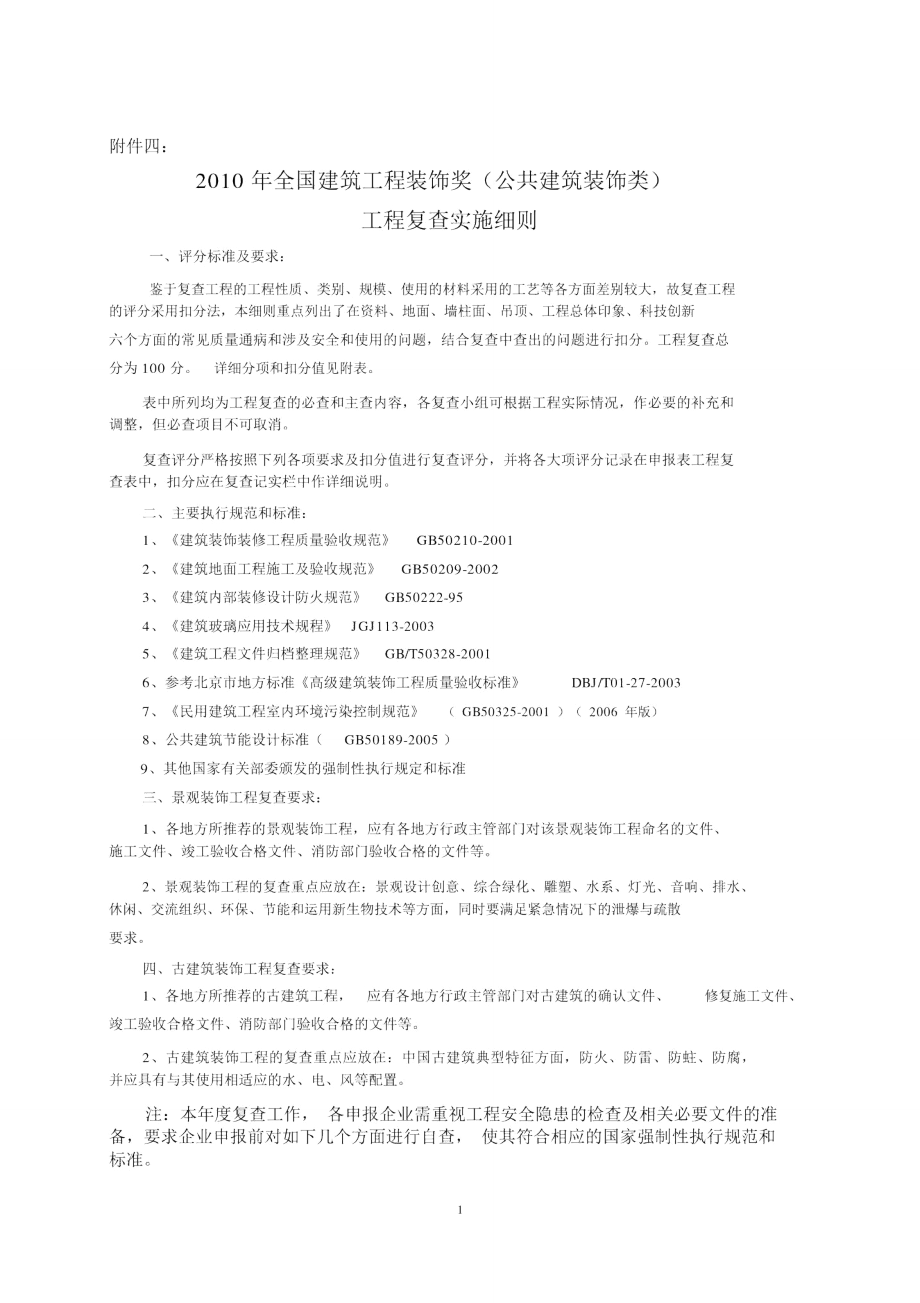 全国建筑工程装饰奖.doc_第1页