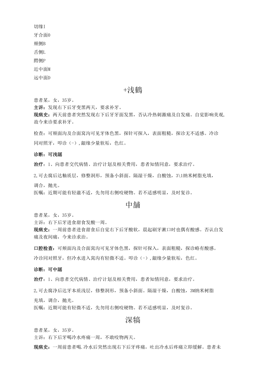 口腔科门诊病历范文0001.docx_第1页