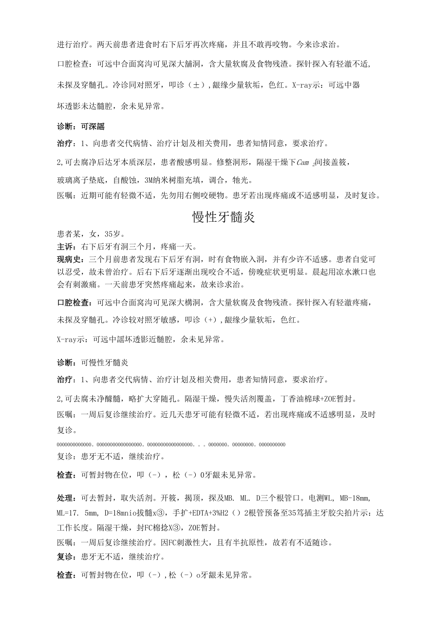 口腔科门诊病历范文0001.docx_第2页