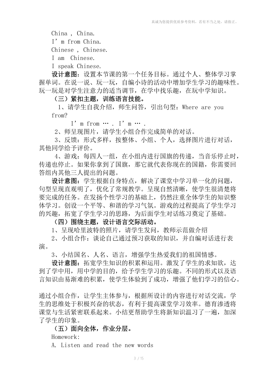 八九年级英语教学设计.doc_第3页