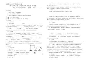 第二章第一节《声音的产生和传播》导学案.docx