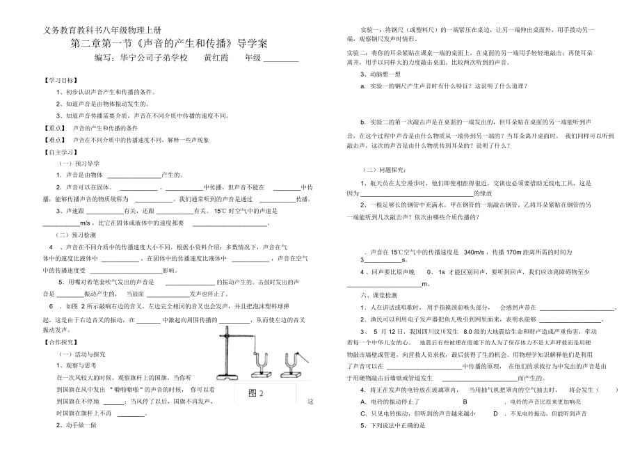 第二章第一节《声音的产生和传播》导学案.docx_第1页