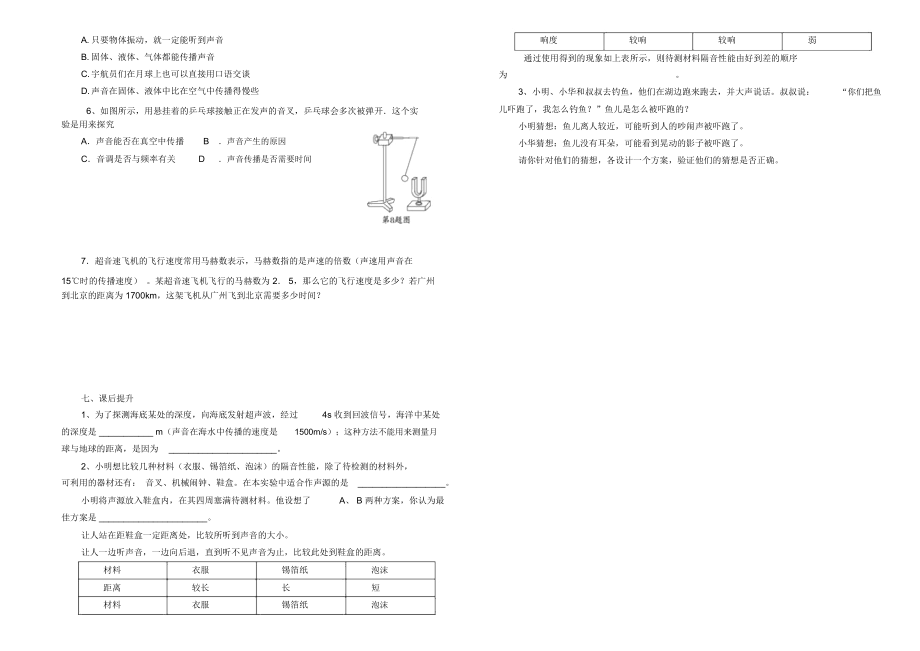 第二章第一节《声音的产生和传播》导学案.docx_第2页