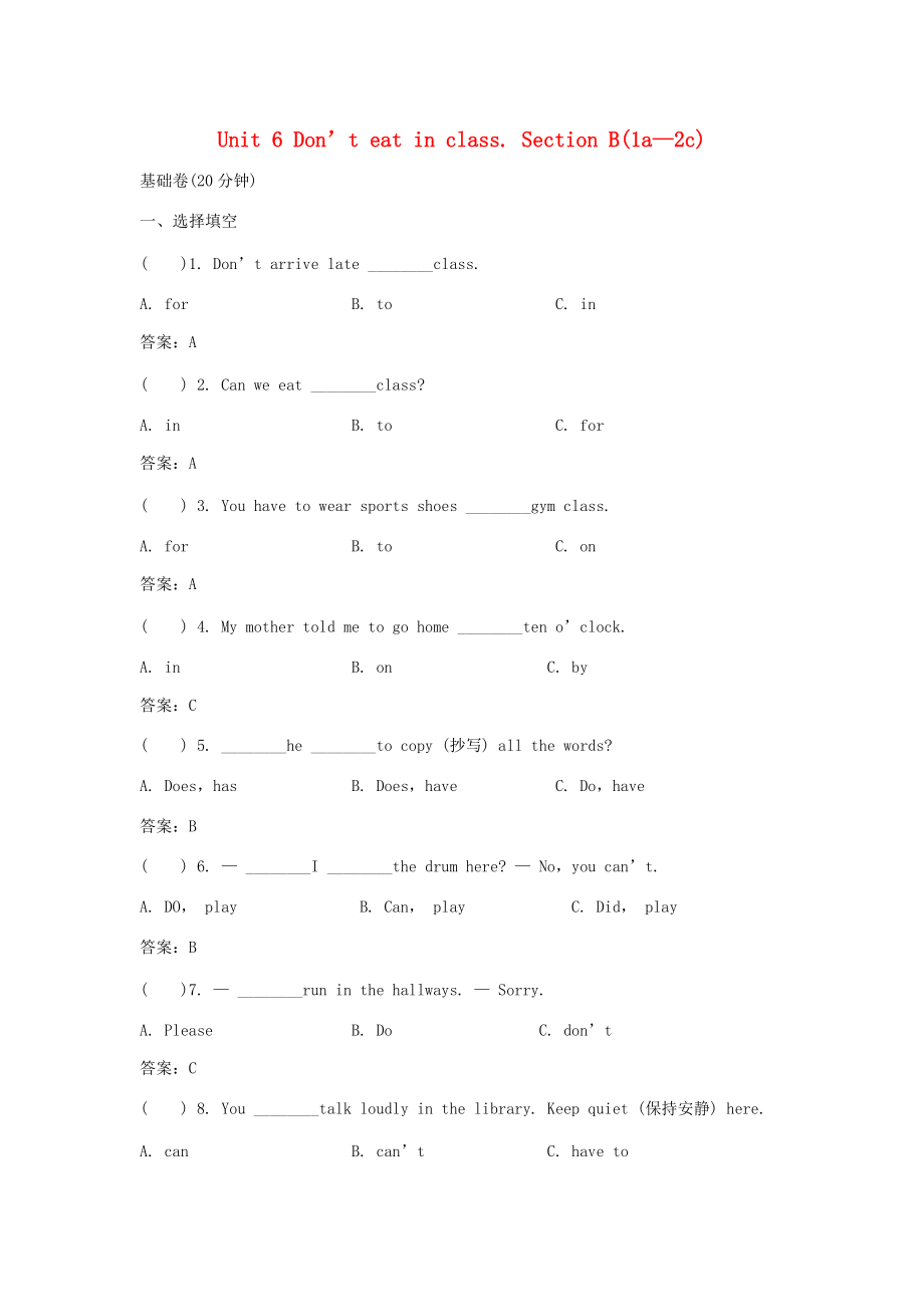 【金识源】2015六年级英语下册 Unit 6 Don't eat in class Section B（1a-2c）练习 鲁教版五四制.doc_第1页