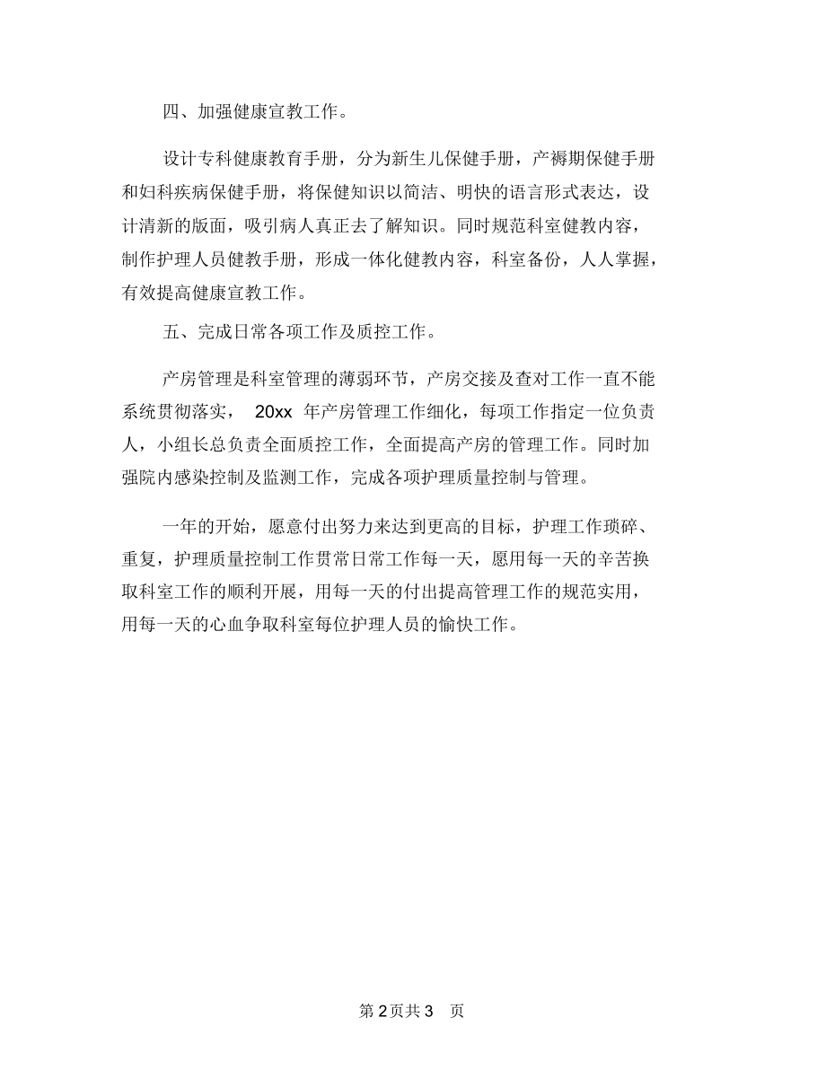 医院妇产科科室的工作计划优秀范文.docx_第2页