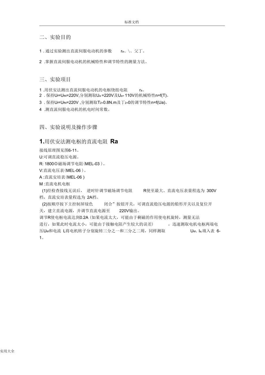 直流伺服电机实验报告材料.docx_第2页