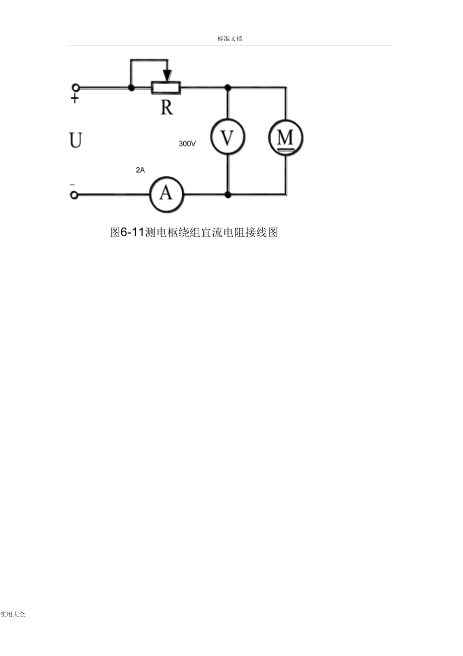 直流伺服电机实验报告材料.docx_第3页