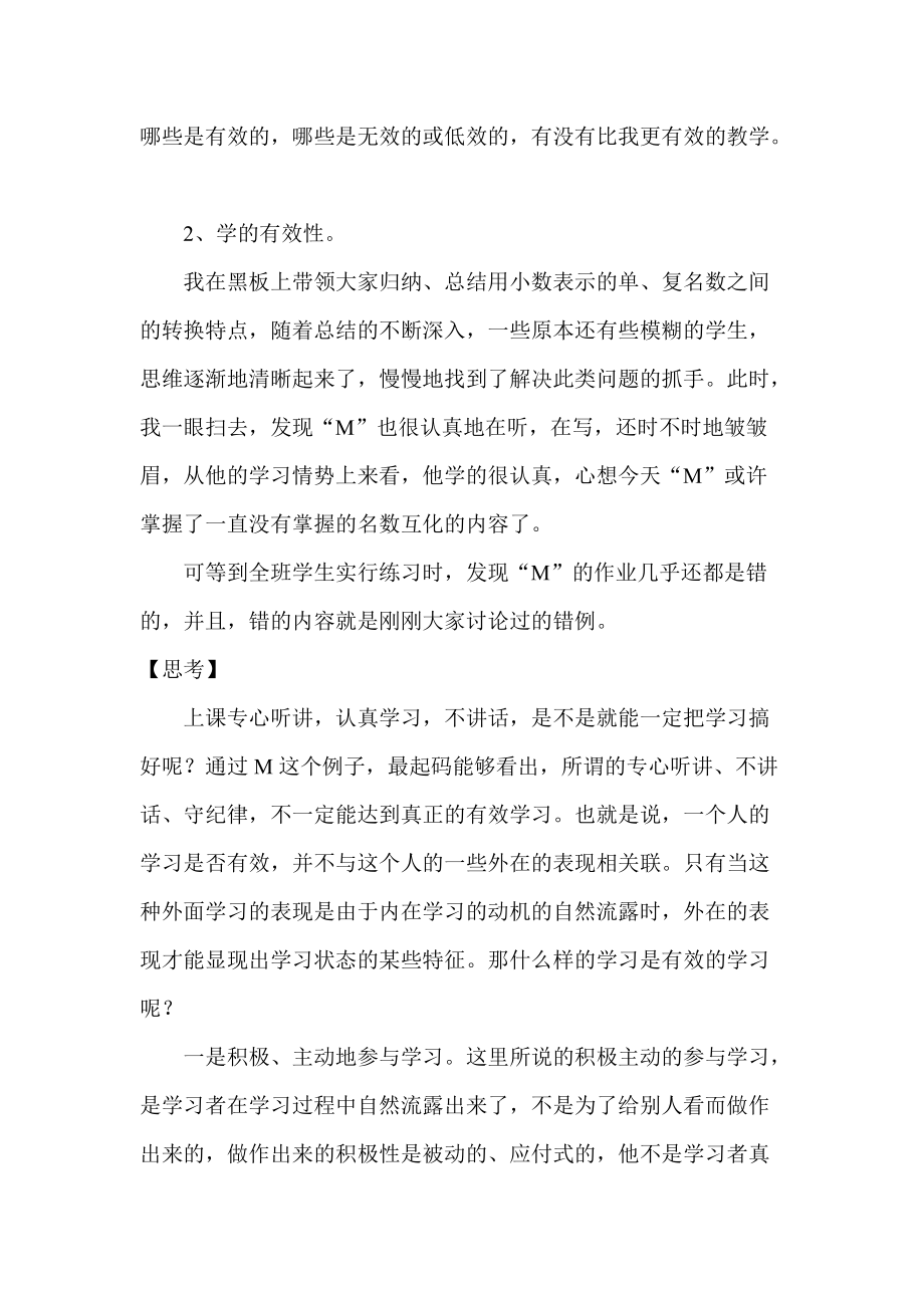 小学数学课堂教学有效性的几点策略张玉玲.doc_第2页