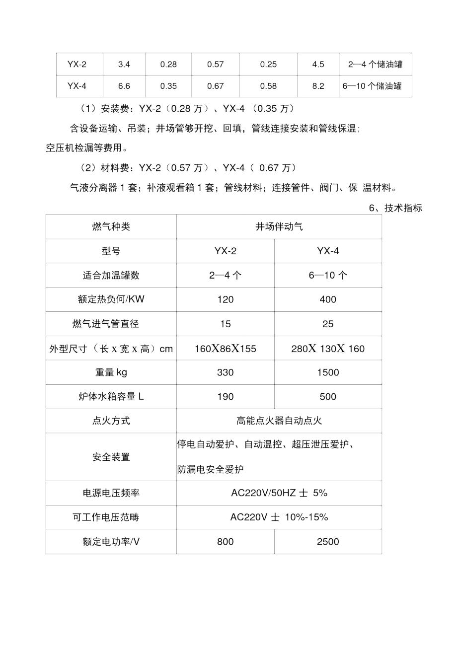 井场储油燃气加热装置.doc_第3页