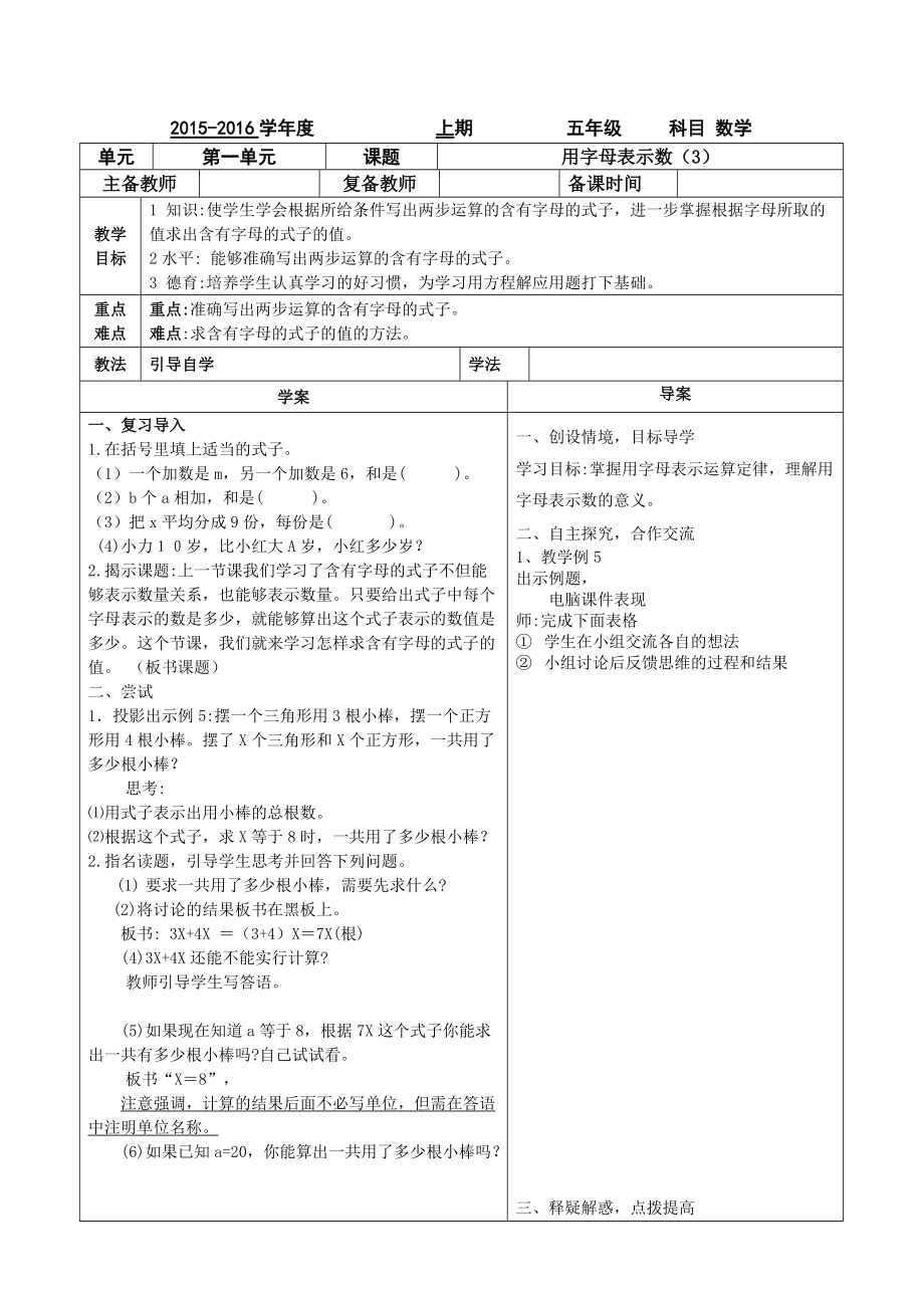 用字母表示数例5.doc_第1页