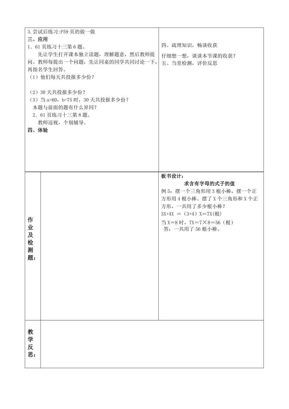 用字母表示数例5.doc_第2页