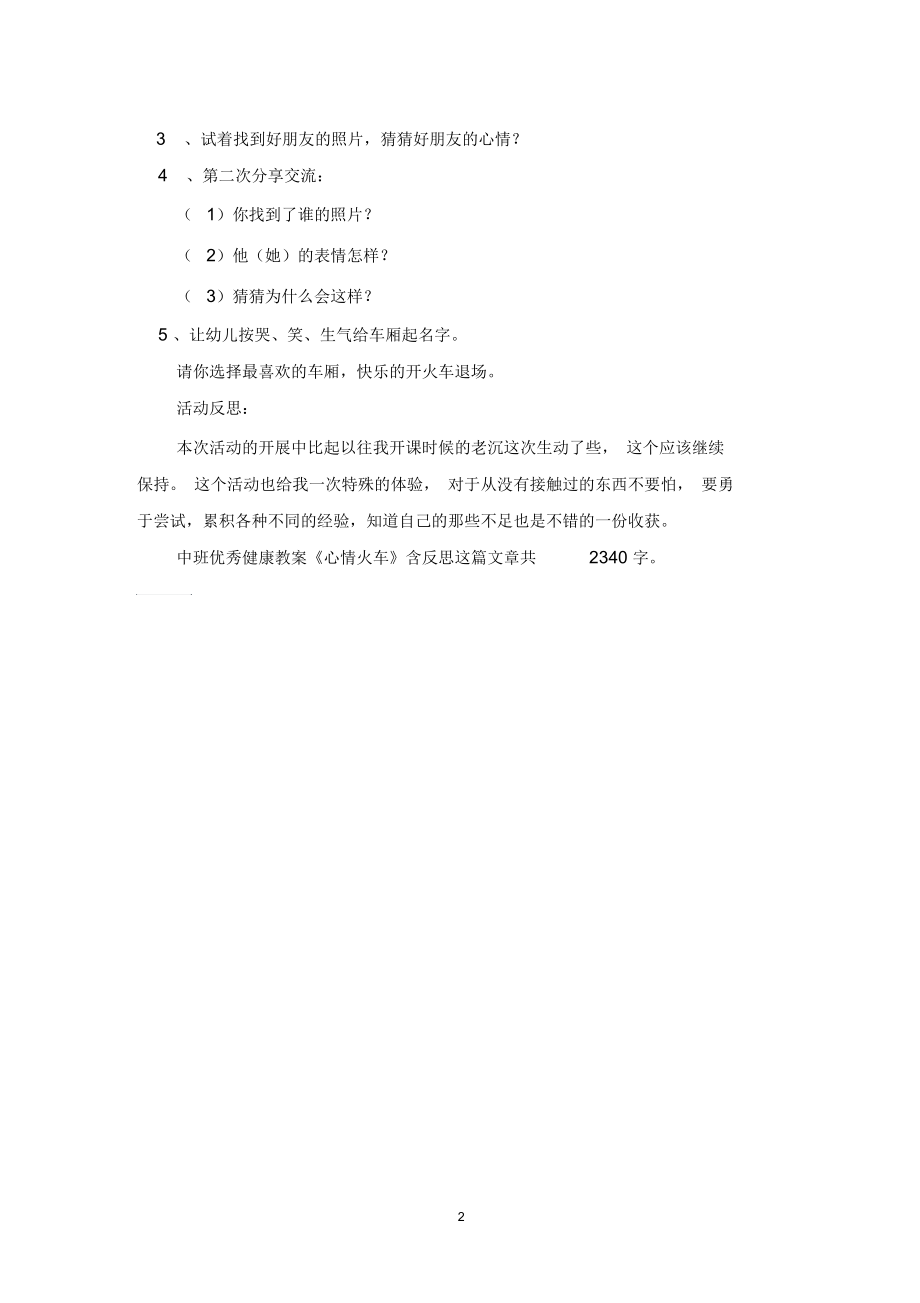 中班优秀健康教案《心情火车》含反思.docx_第2页