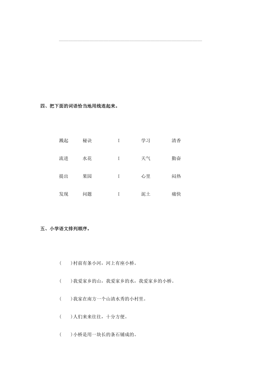 三年级语文上册 第8单元 32《好汉查理》课时练习（2）（无答案） 新人教版 试题.doc_第2页