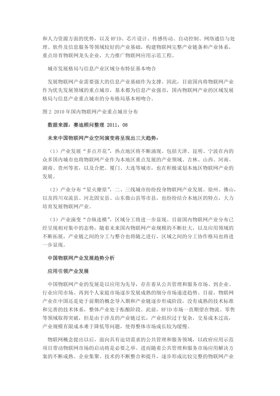 中国物联网产业发展区域集聚.doc_第2页