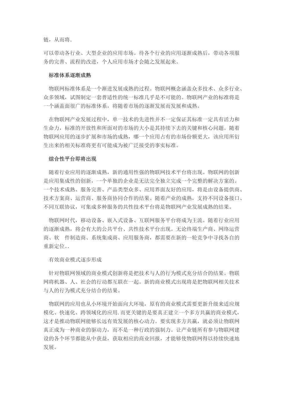 中国物联网产业发展区域集聚.doc_第3页