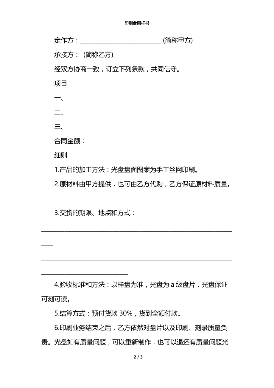 印刷合同样书.docx_第2页