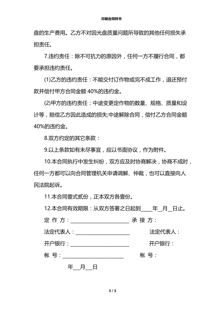 印刷合同样书.docx_第3页