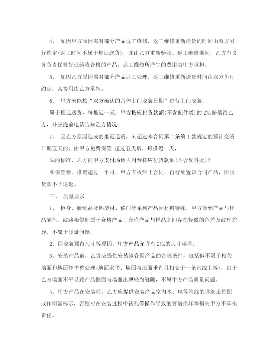 亚菲尔衣柜定购合同.doc_第2页