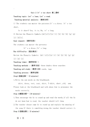 三年级下册英语教案Unit 2 It’s too short 第二课时_科普版（三起）.docx