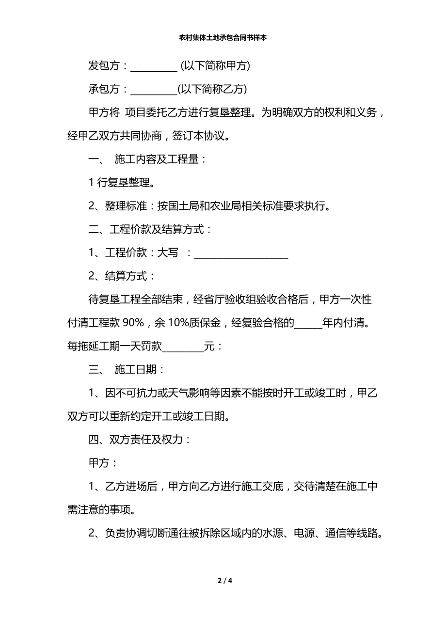 农村集体土地承包合同书样本.docx_第2页