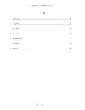 墙面粉刷石膏施工专业技术方案.docx