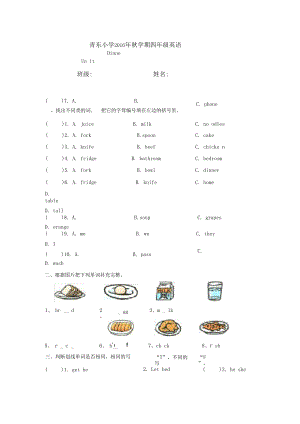 2016年秋人教pep版四上Unit5Dinner’sreadyword单元检测卷.docx