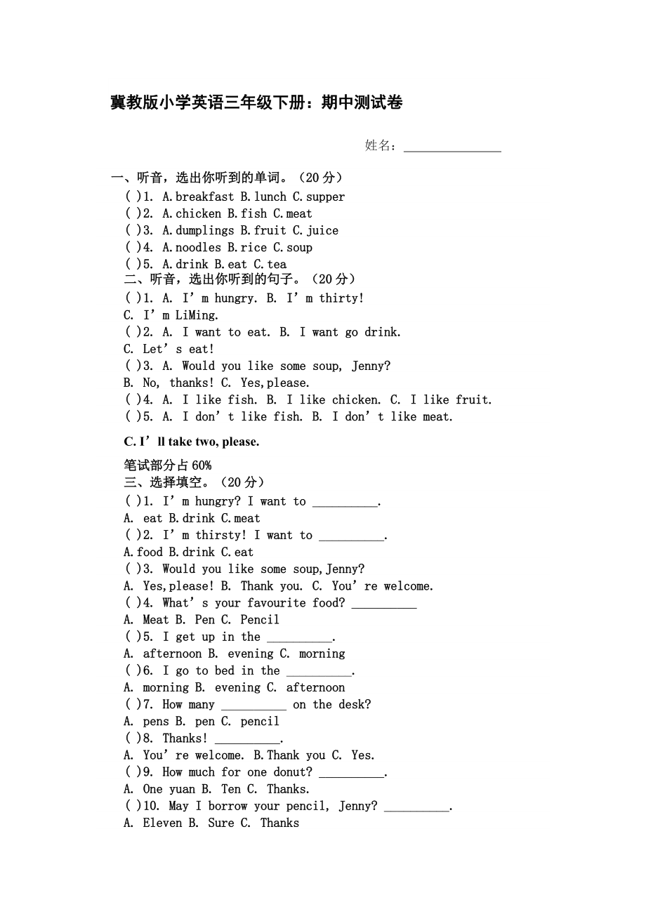 小学英语三年级下册期中试题.doc_第1页