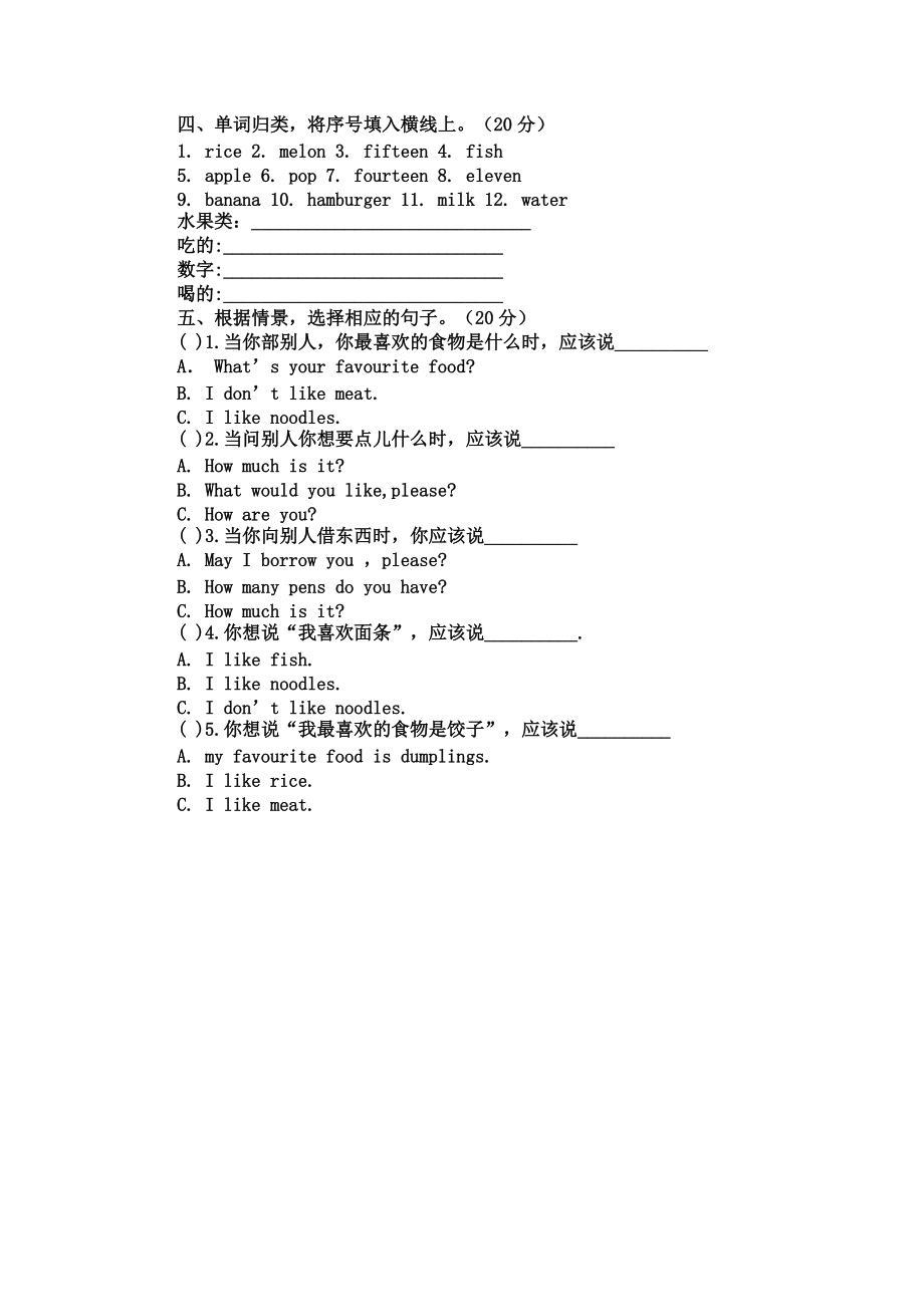 小学英语三年级下册期中试题.doc_第2页