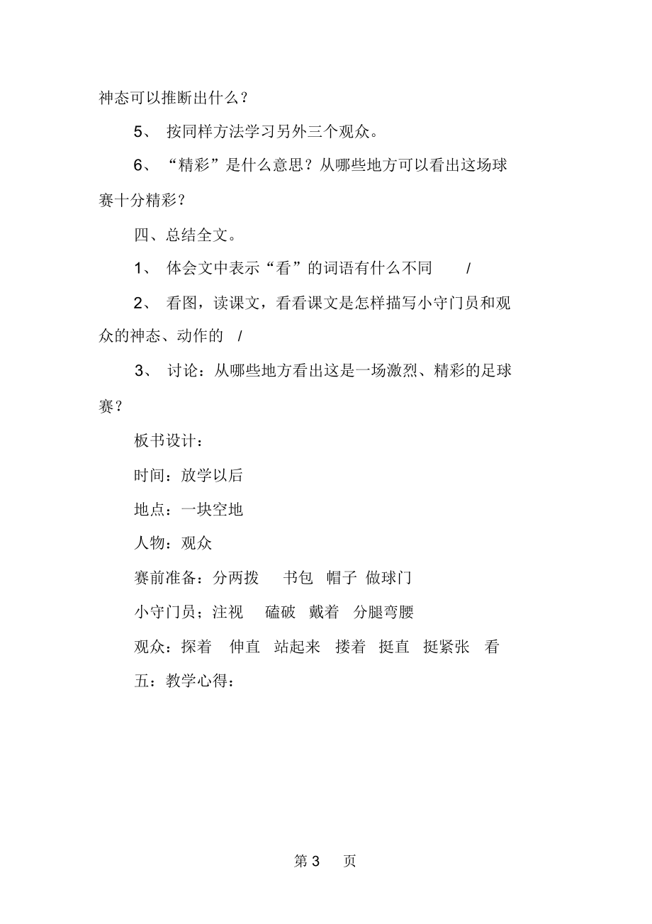 小学语文第六册三年级语文小足球赛道德教案-精选教育文档.docx_第3页